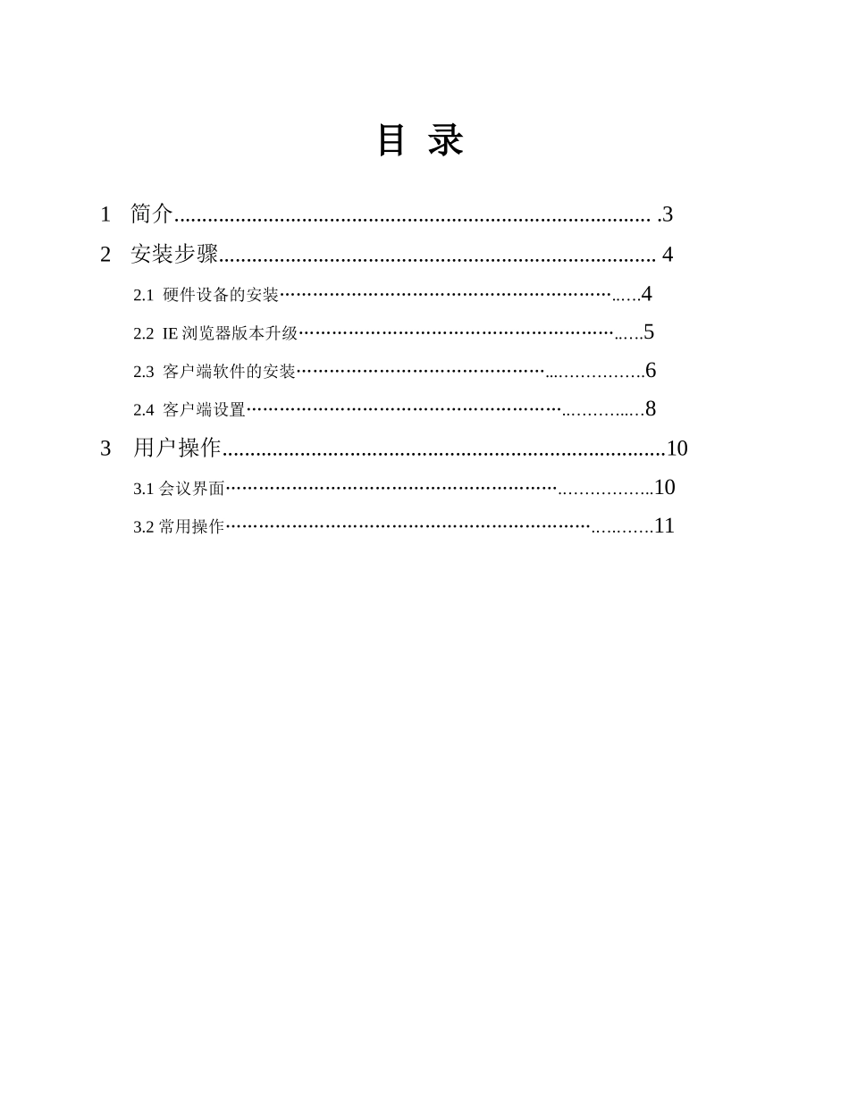 视频会议系统客户端-VideoConferenceE_第2页