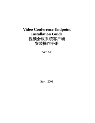 视频会议系统客户端-VideoConferenceE