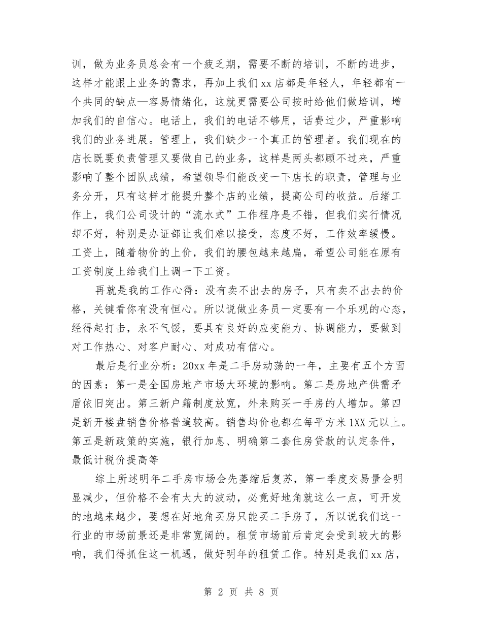 2024房产经纪人月度工作总结与2024房产评估个人工作总结2汇编_第2页