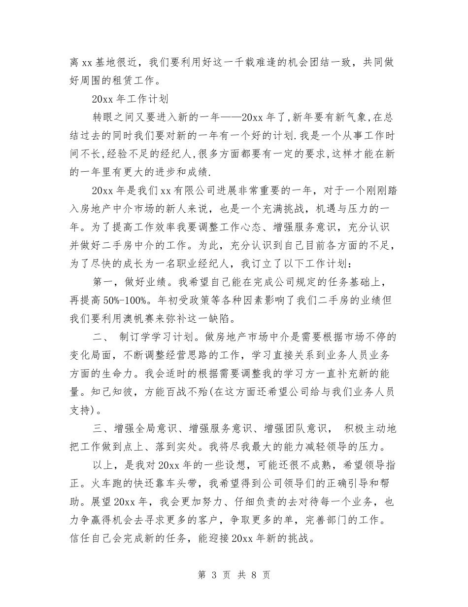 2024房产经纪人月度工作总结与2024房产评估个人工作总结2汇编_第3页