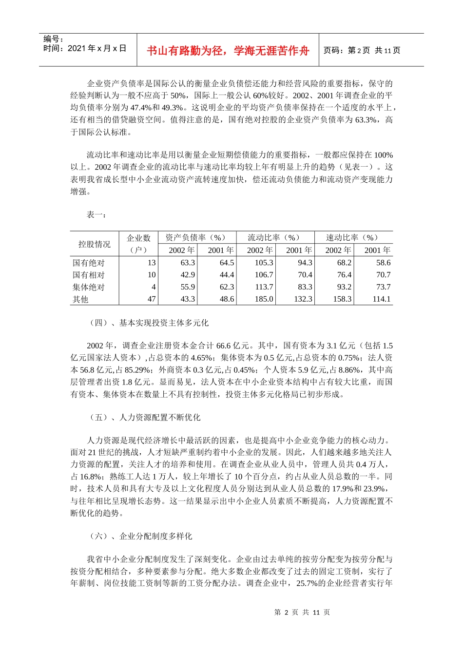 陕西省中小企业发展状况分析_第2页