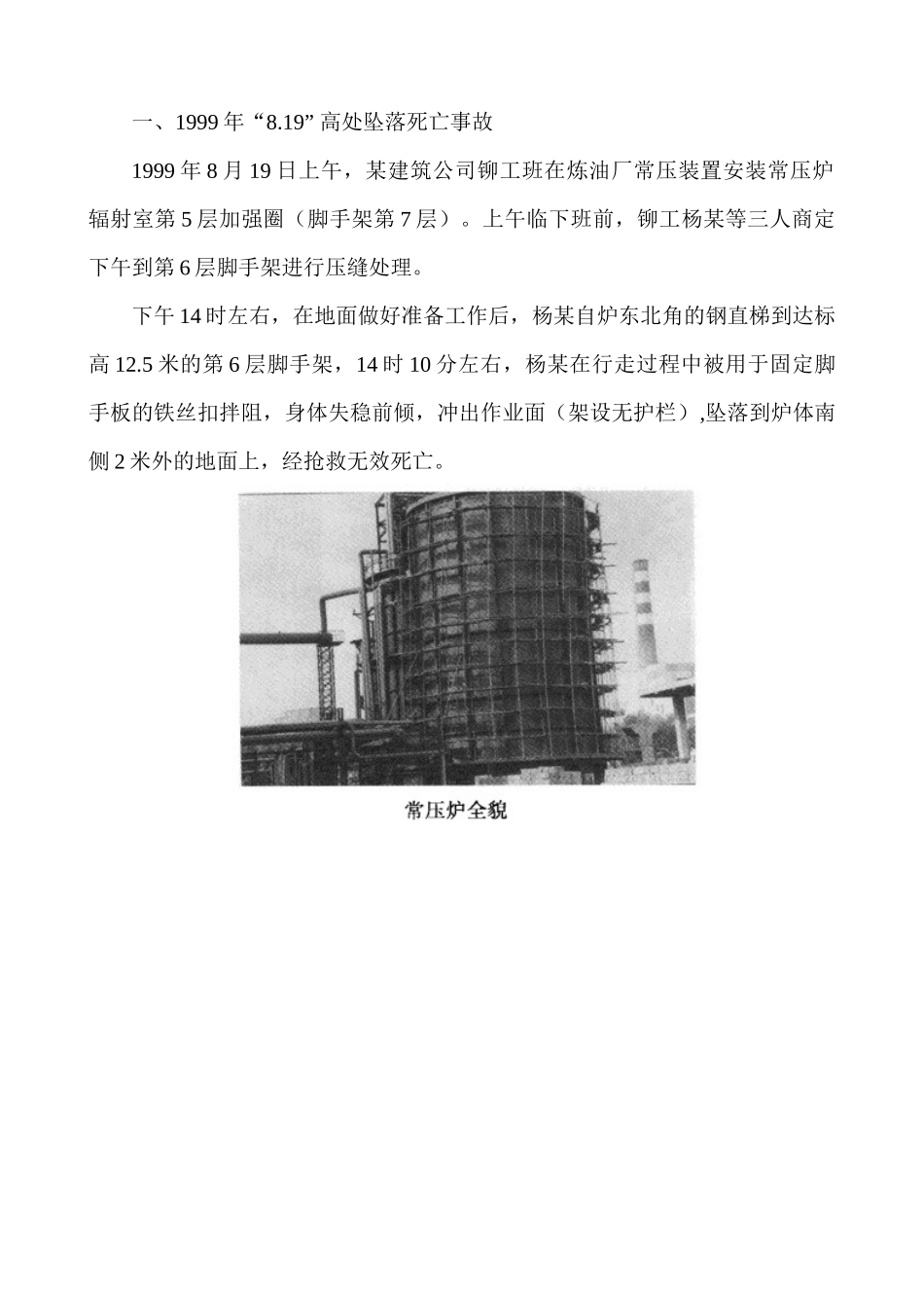 榆林公司交叉作业安全培训讲义(3)高处坠落_第2页