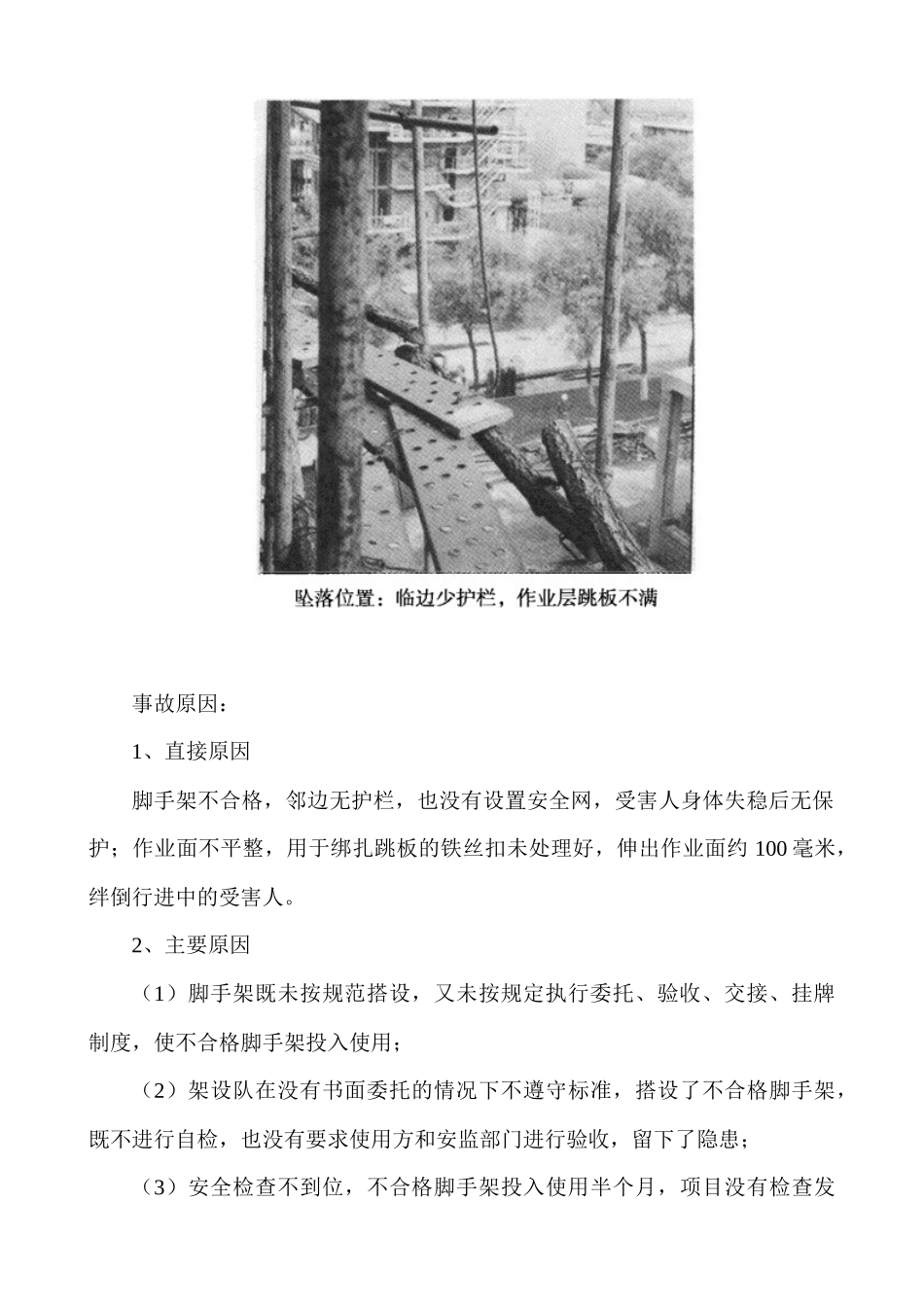 榆林公司交叉作业安全培训讲义(3)高处坠落_第3页