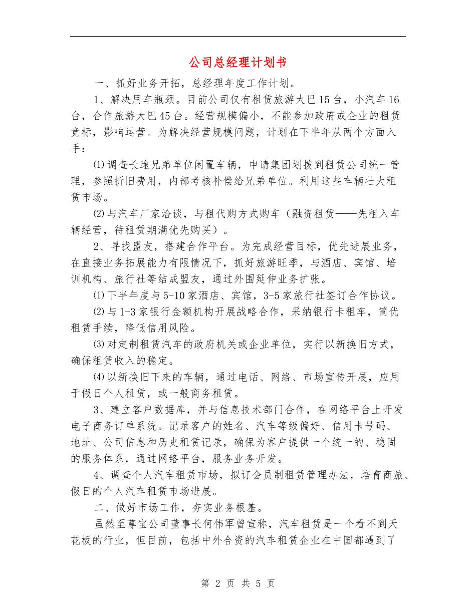 公司总经理计划书_第2页