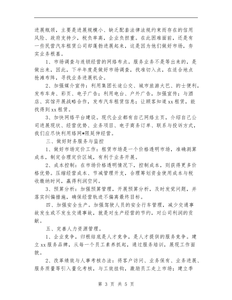 公司总经理计划书_第3页