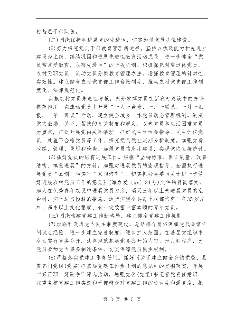 2024乡镇党建工作计划结尾_第3页