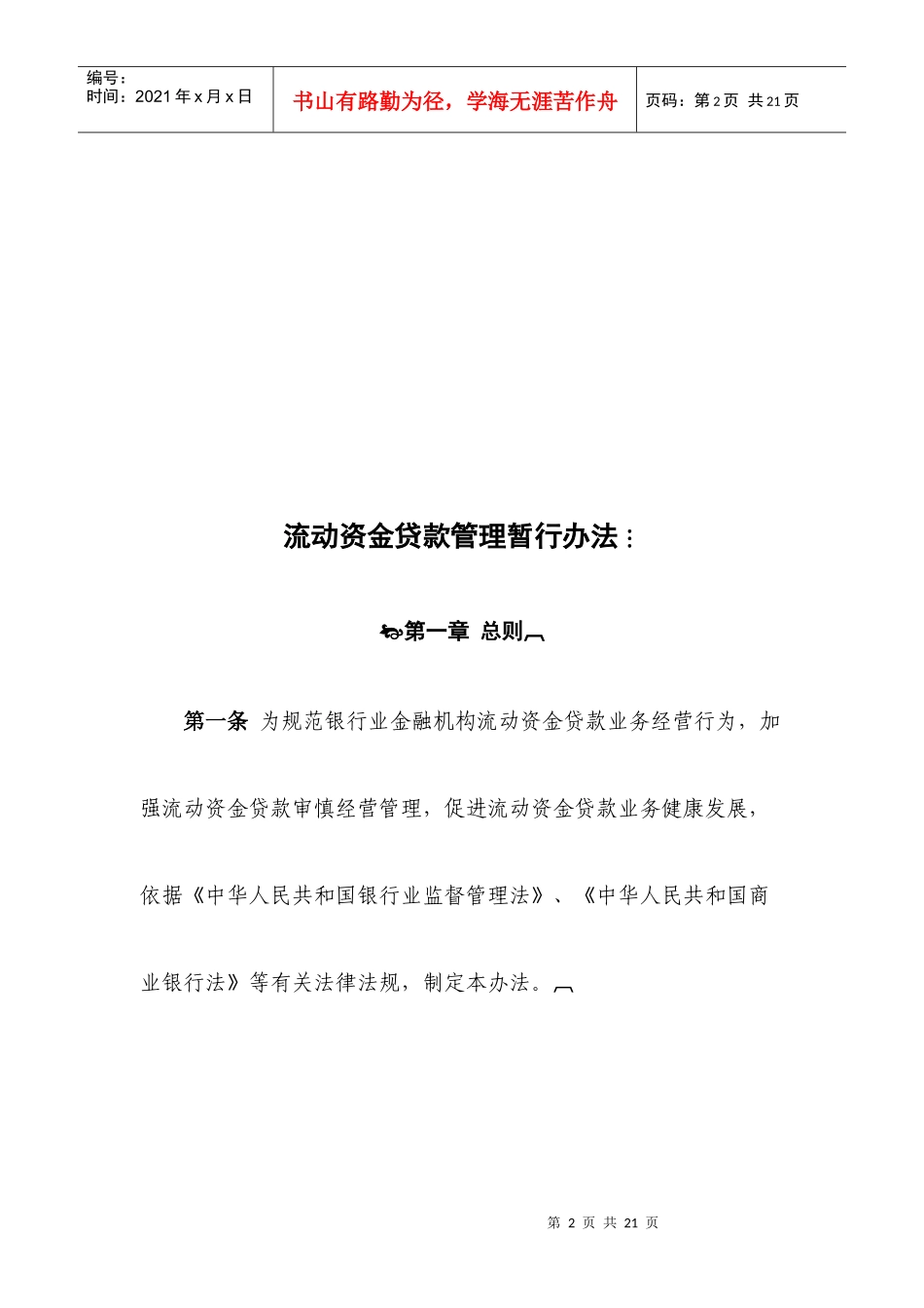 银监局流动资金管理办法_第2页