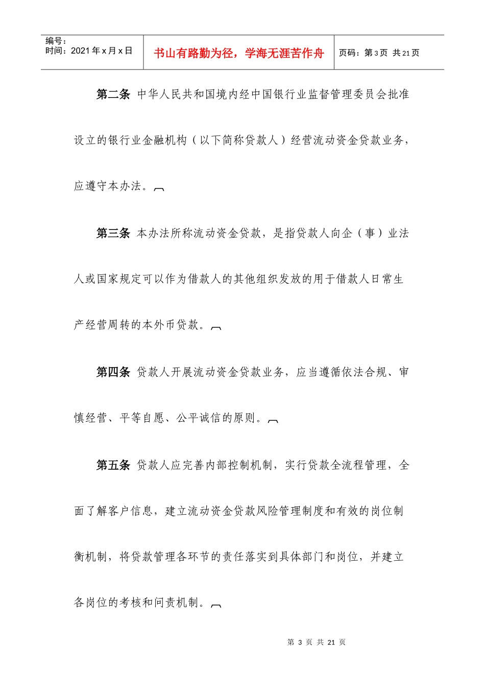 银监局流动资金管理办法_第3页