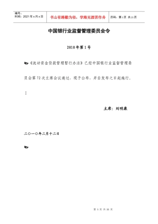 银监局流动资金管理办法
