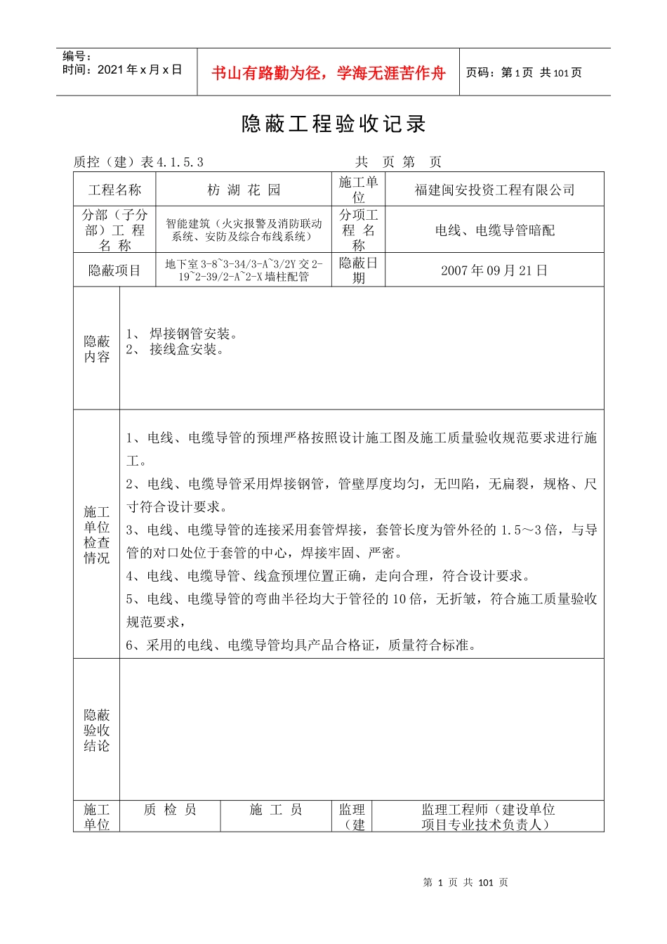 隐蔽工程验收记录_第1页