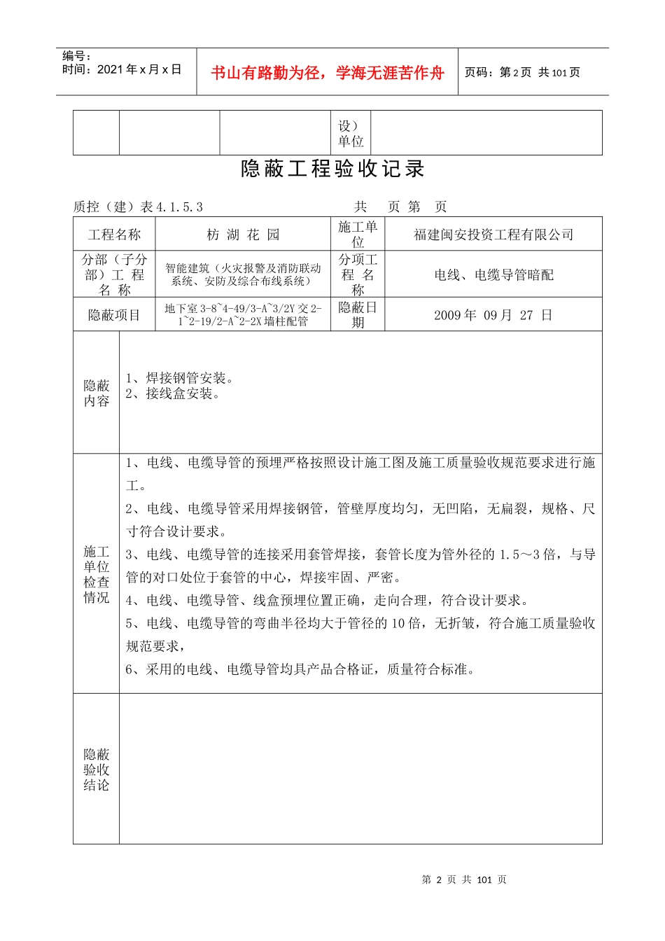 隐蔽工程验收记录_第2页
