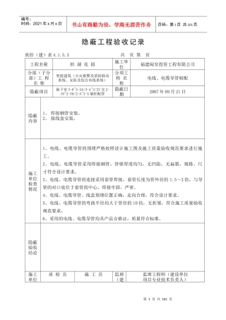 隐蔽工程验收记录