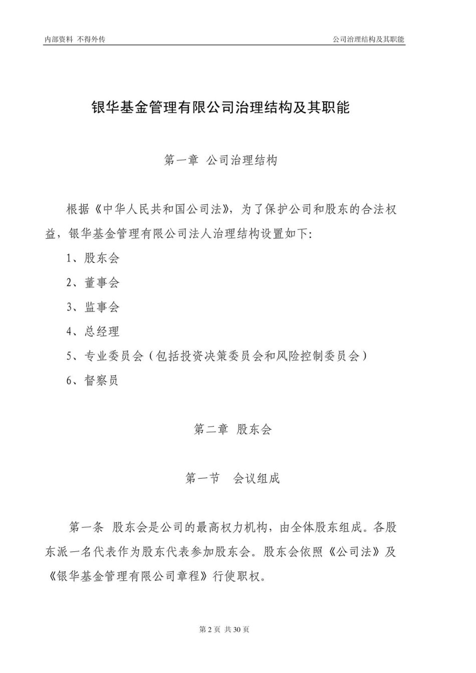 银华基金管理有限公司内控制度_第3页