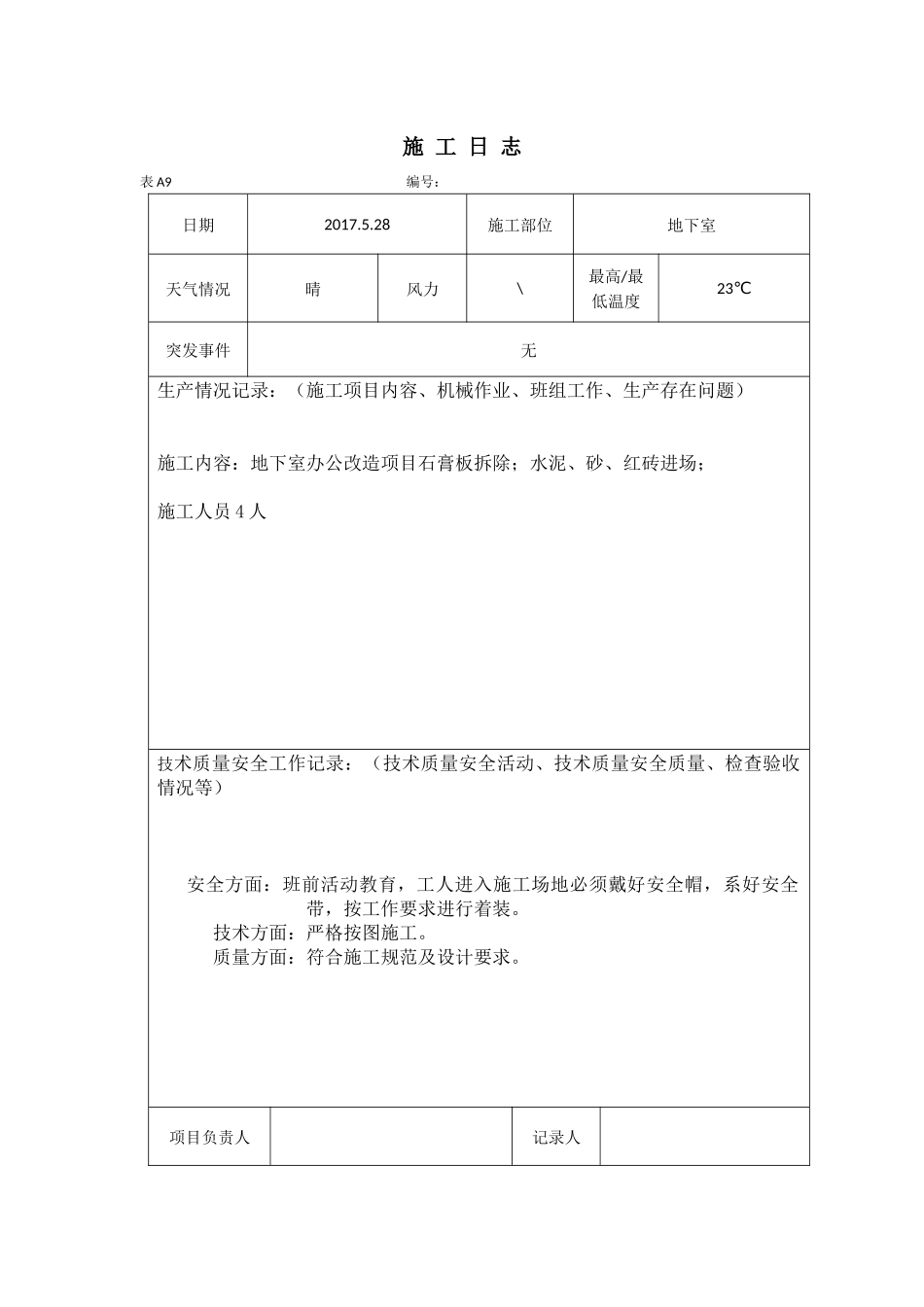 施工日志培训资料_第1页