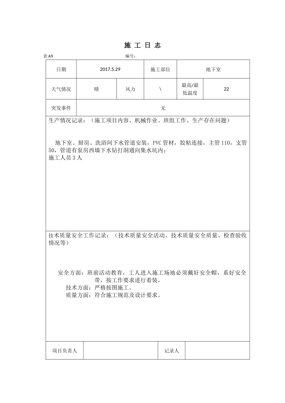 施工日志培训资料_第3页