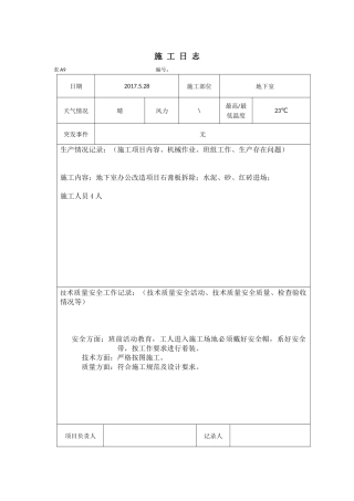 施工日志培训资料