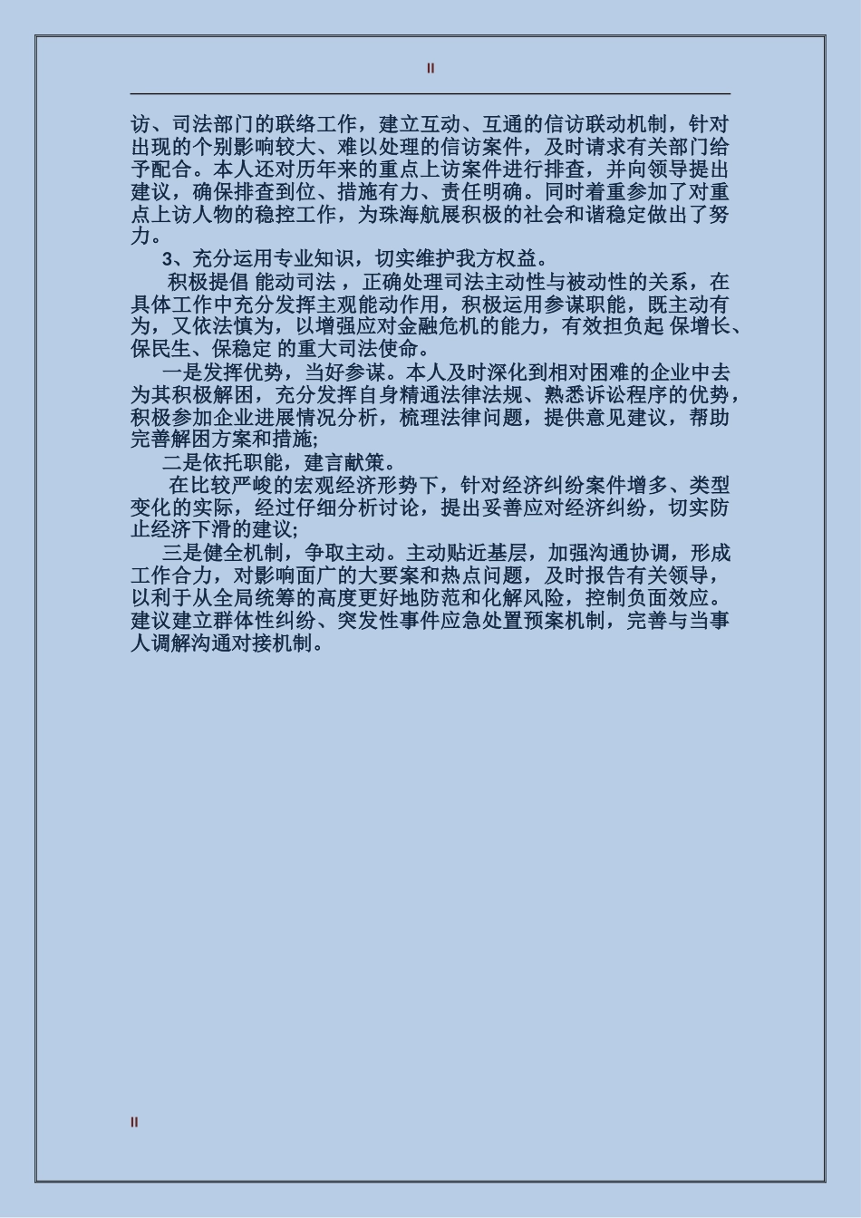 2024律师个人总结范文_第2页