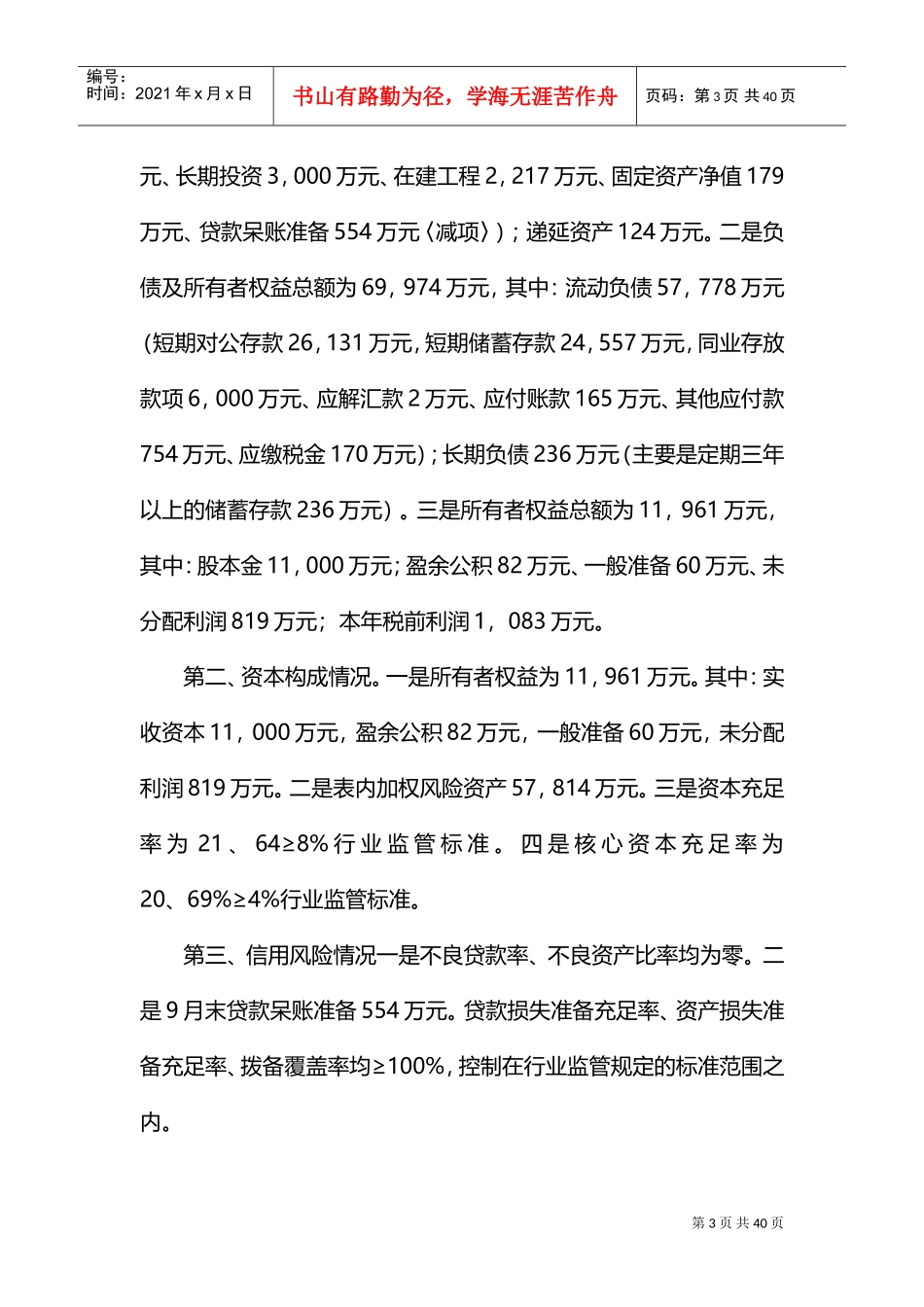 银行第三季度工作总结(DOC33页)_第3页