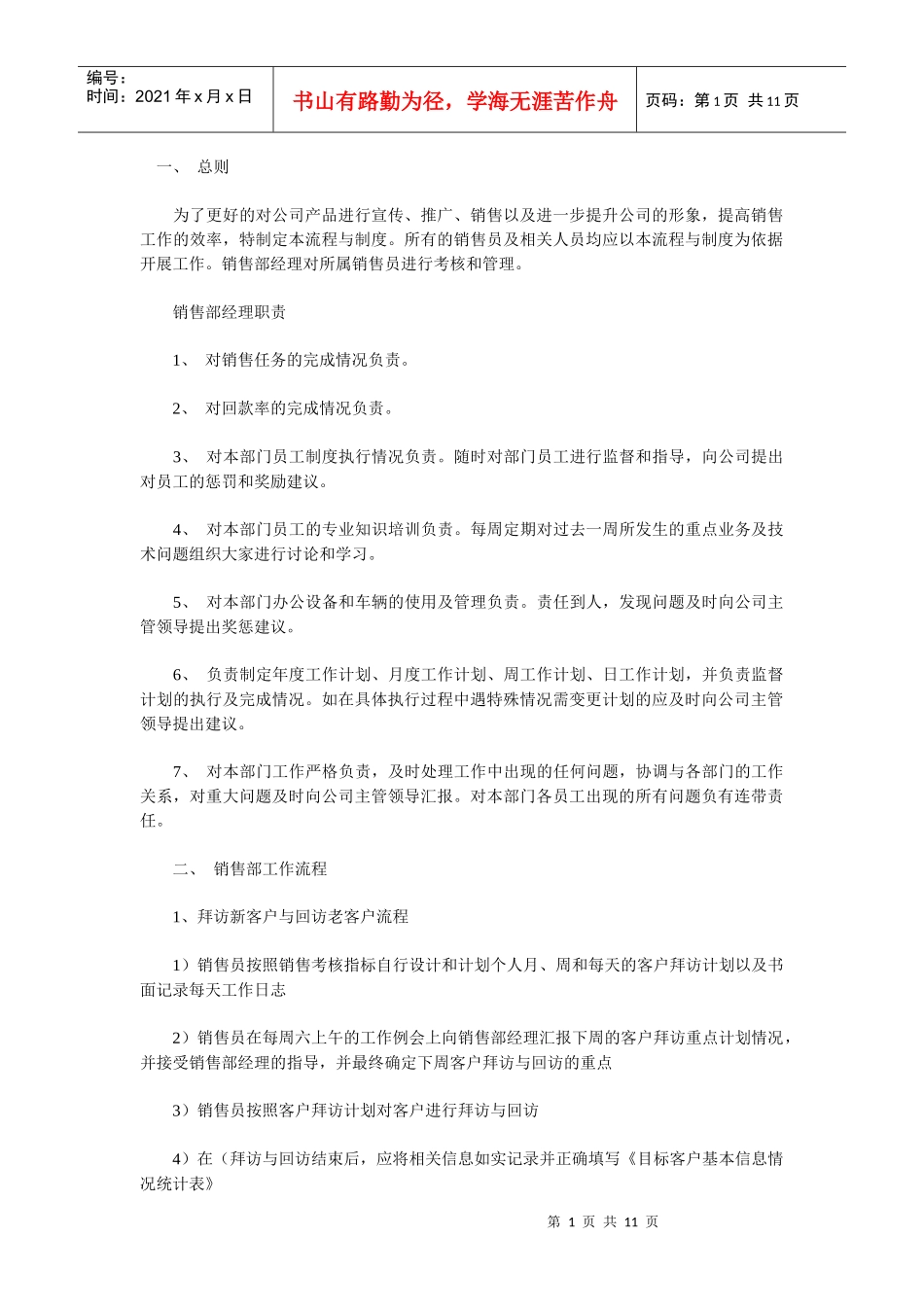 销售工作流程_第1页