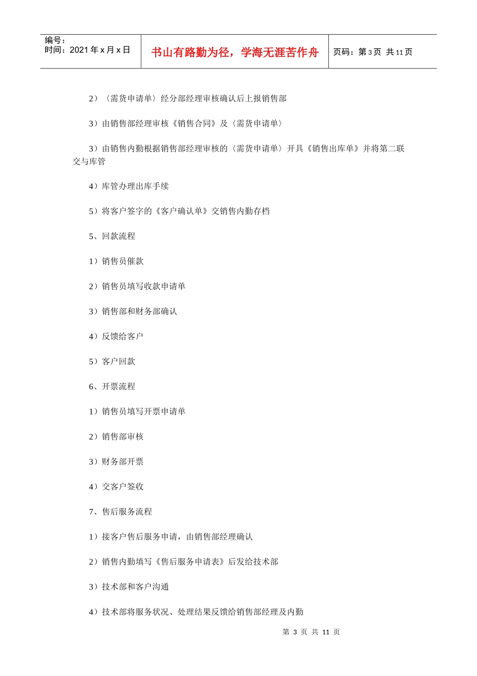 销售工作流程_第3页