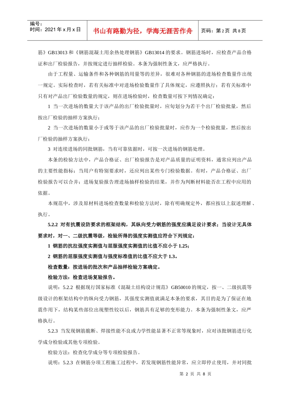 钢筋工程施工规范解析_第2页