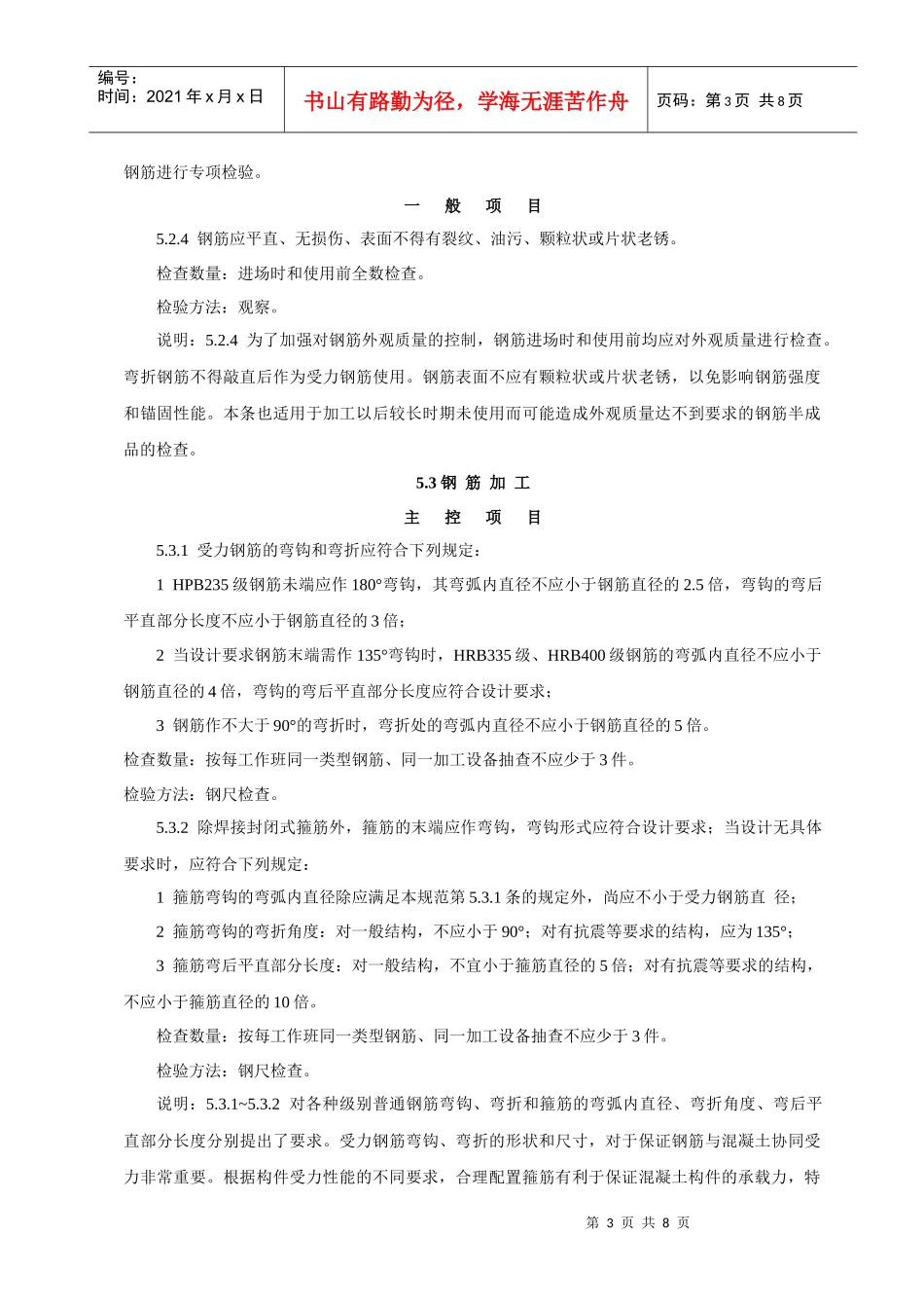 钢筋工程施工规范解析_第3页