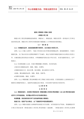 钢筋工程施工规范解析