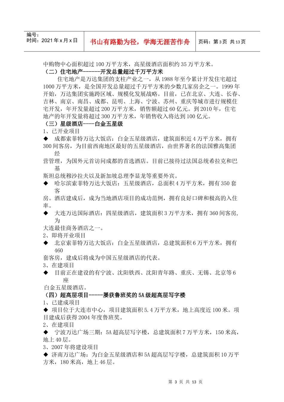 附件1：招商统一说辞（OK）_第3页