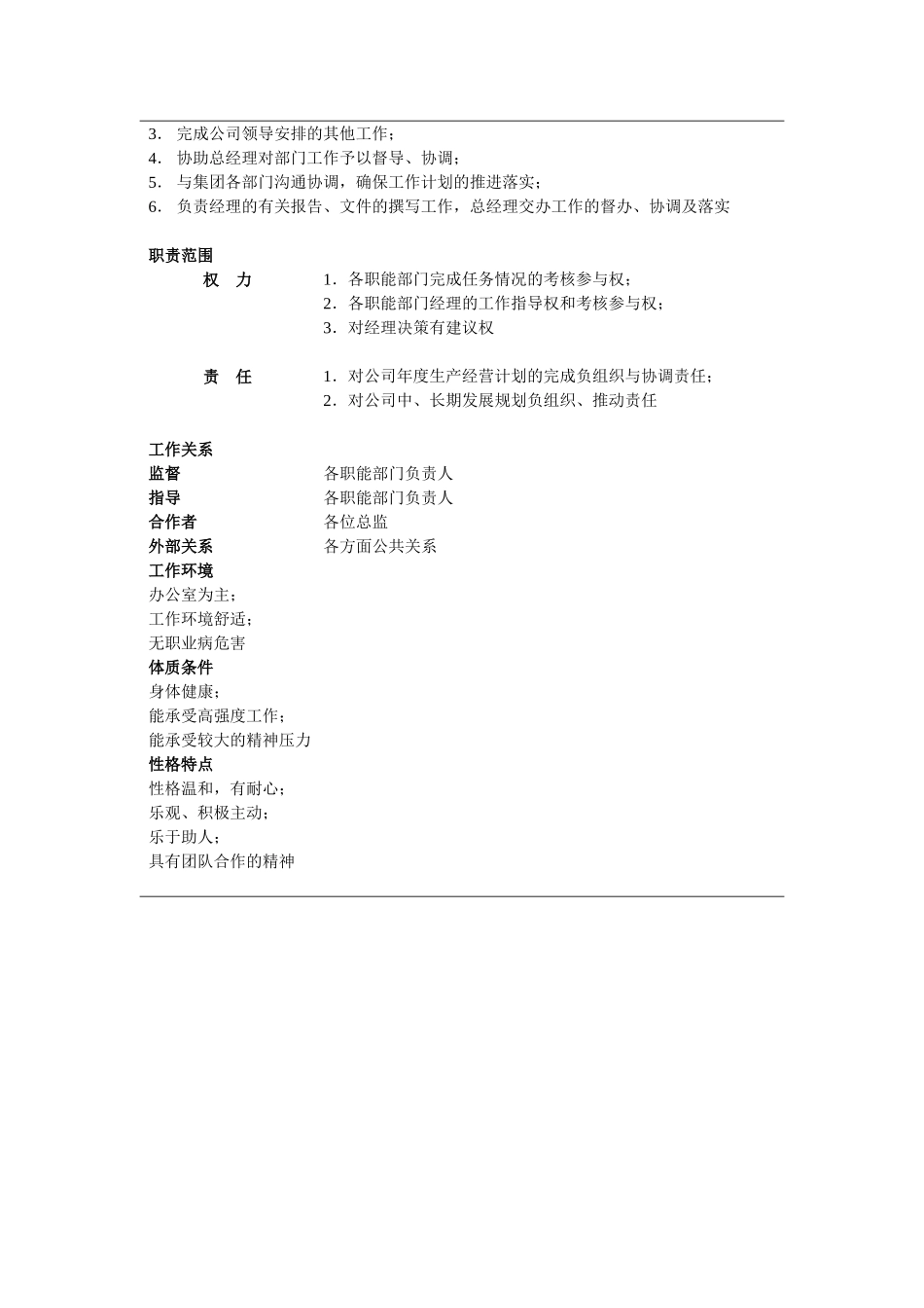 总经理助理岗位职责说明书_第2页