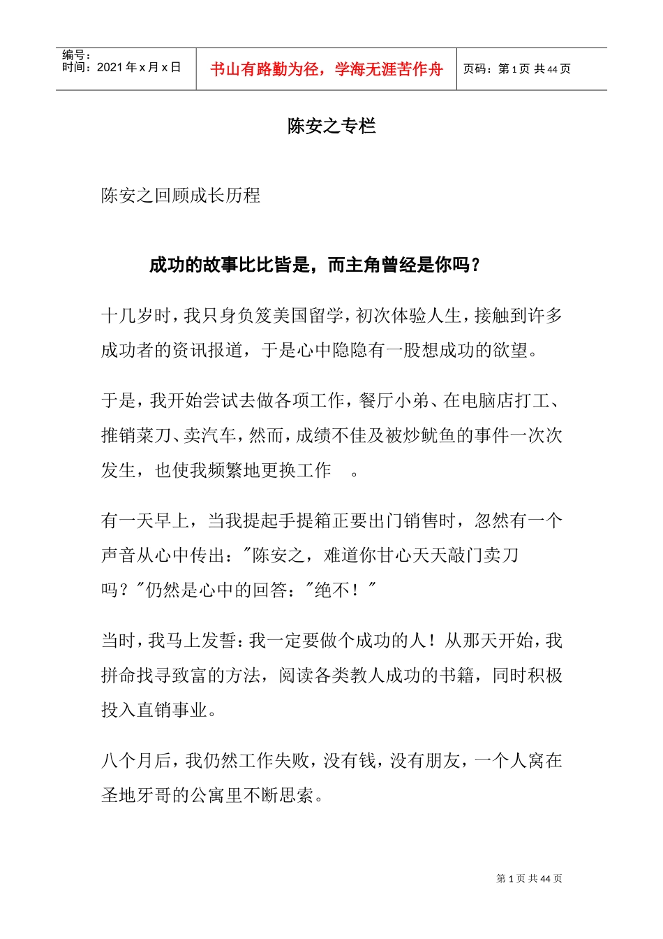 陈安之专栏—成长历程_第1页