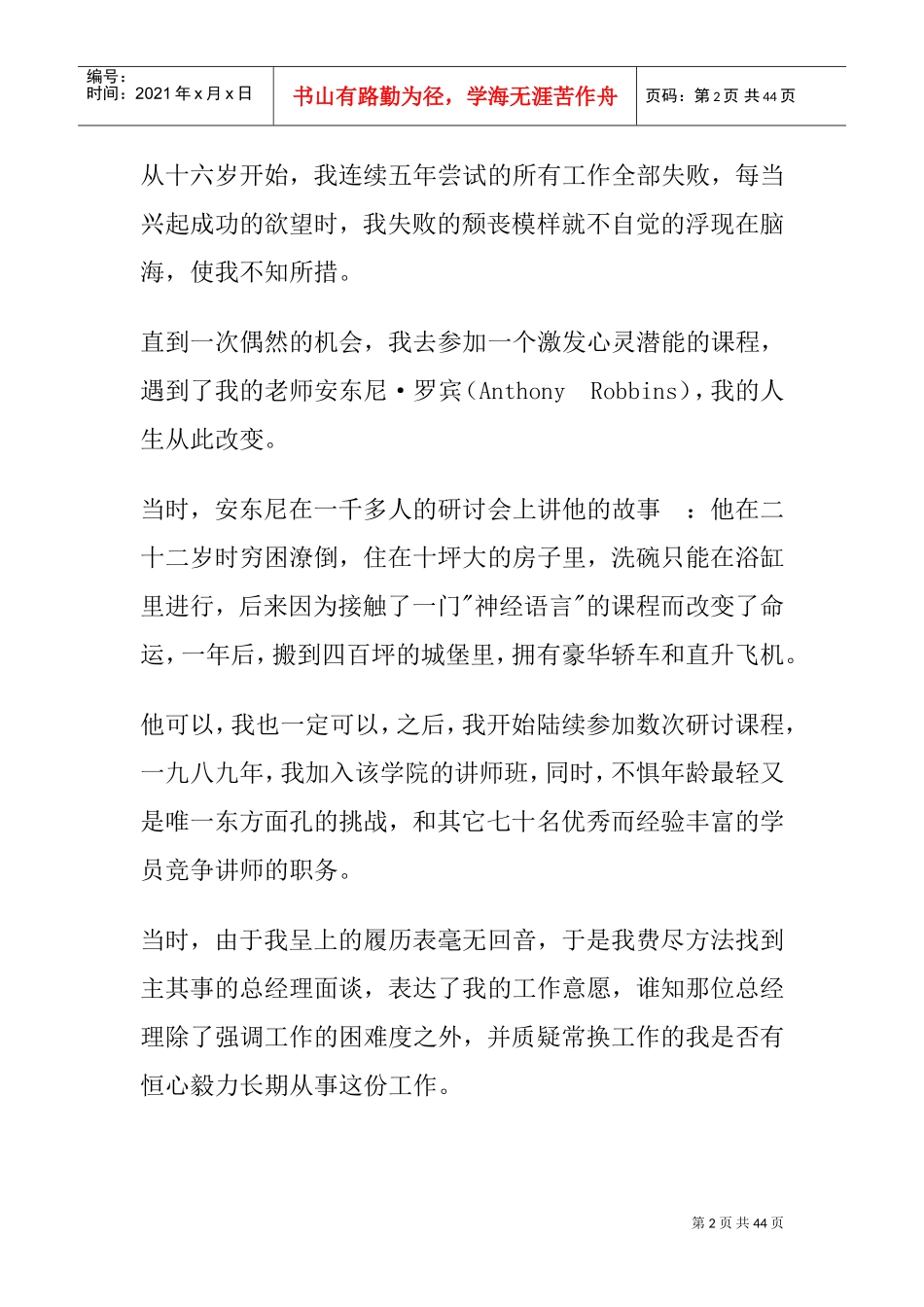 陈安之专栏—成长历程_第2页