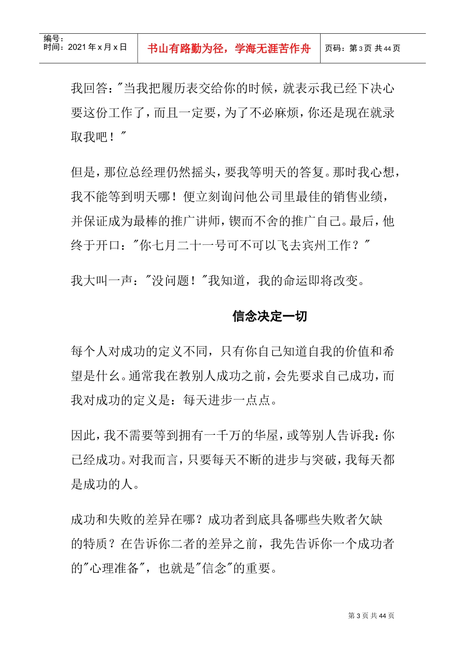 陈安之专栏—成长历程_第3页