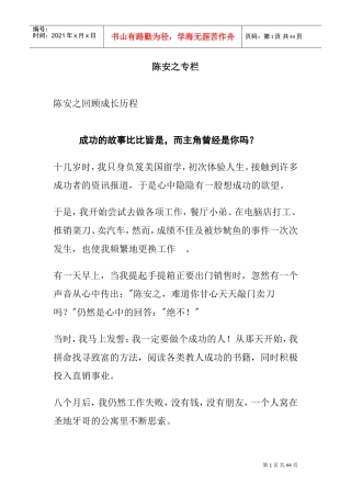 陈安之专栏—成长历程