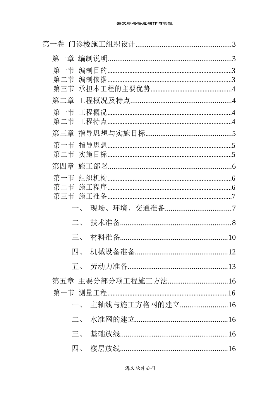 门诊楼施工组织设计5562528_第1页