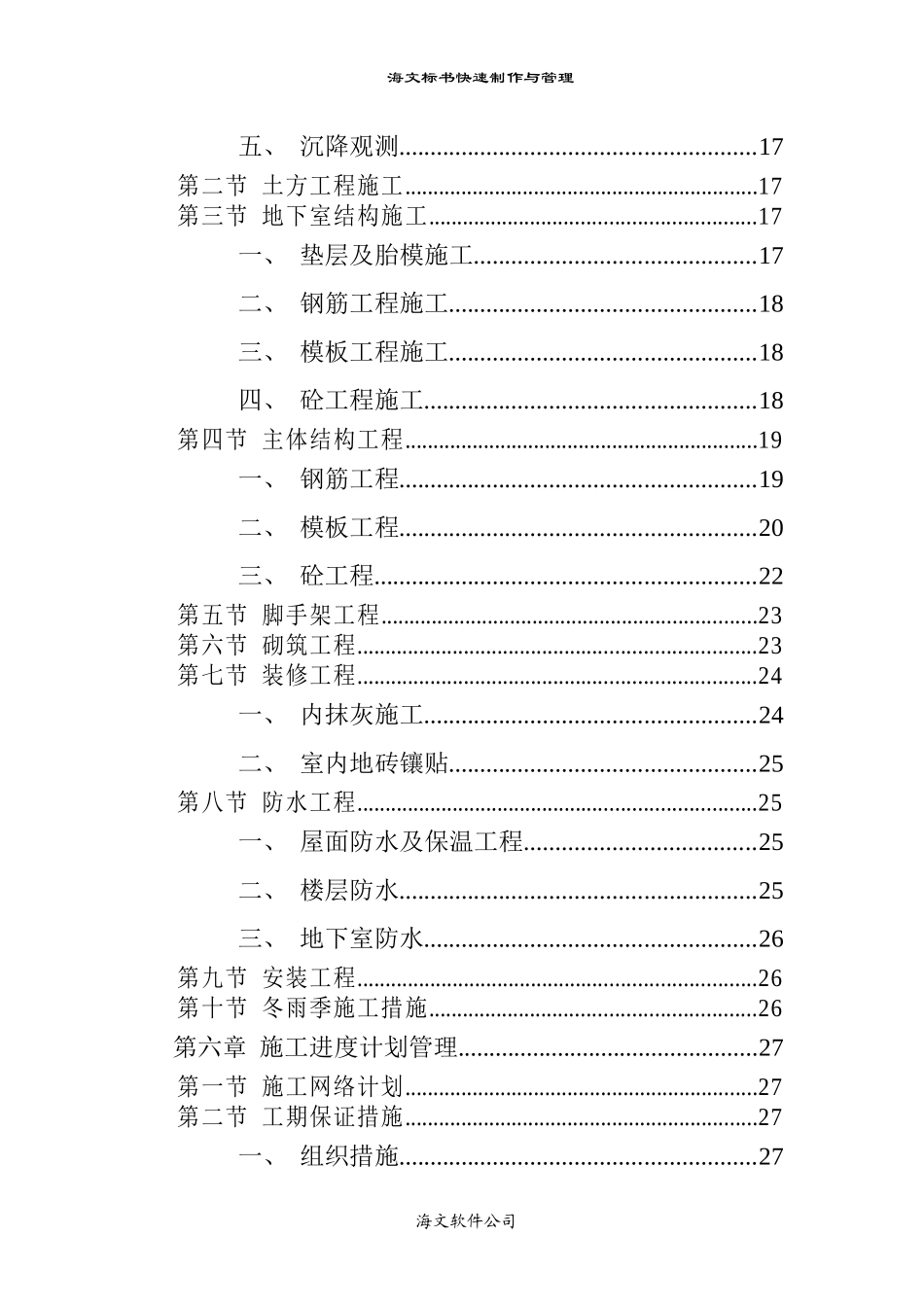 门诊楼施工组织设计5562528_第2页