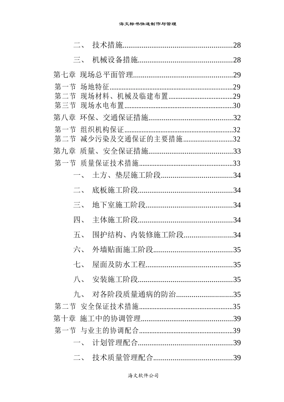 门诊楼施工组织设计5562528_第3页