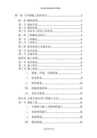 门诊楼施工组织设计5562528