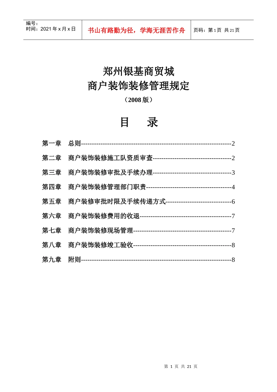银基商贸城装修管理手册_第1页