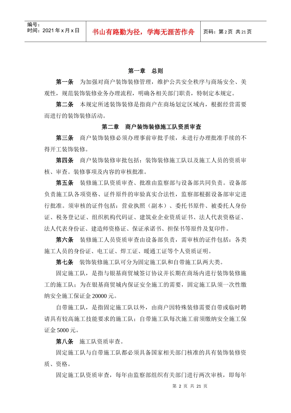 银基商贸城装修管理手册_第2页