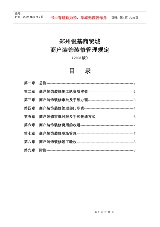银基商贸城装修管理手册