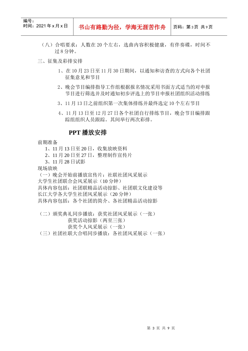 长江大学第五届社团文化艺术节闭幕式暨颁奖晚会策划书_第3页