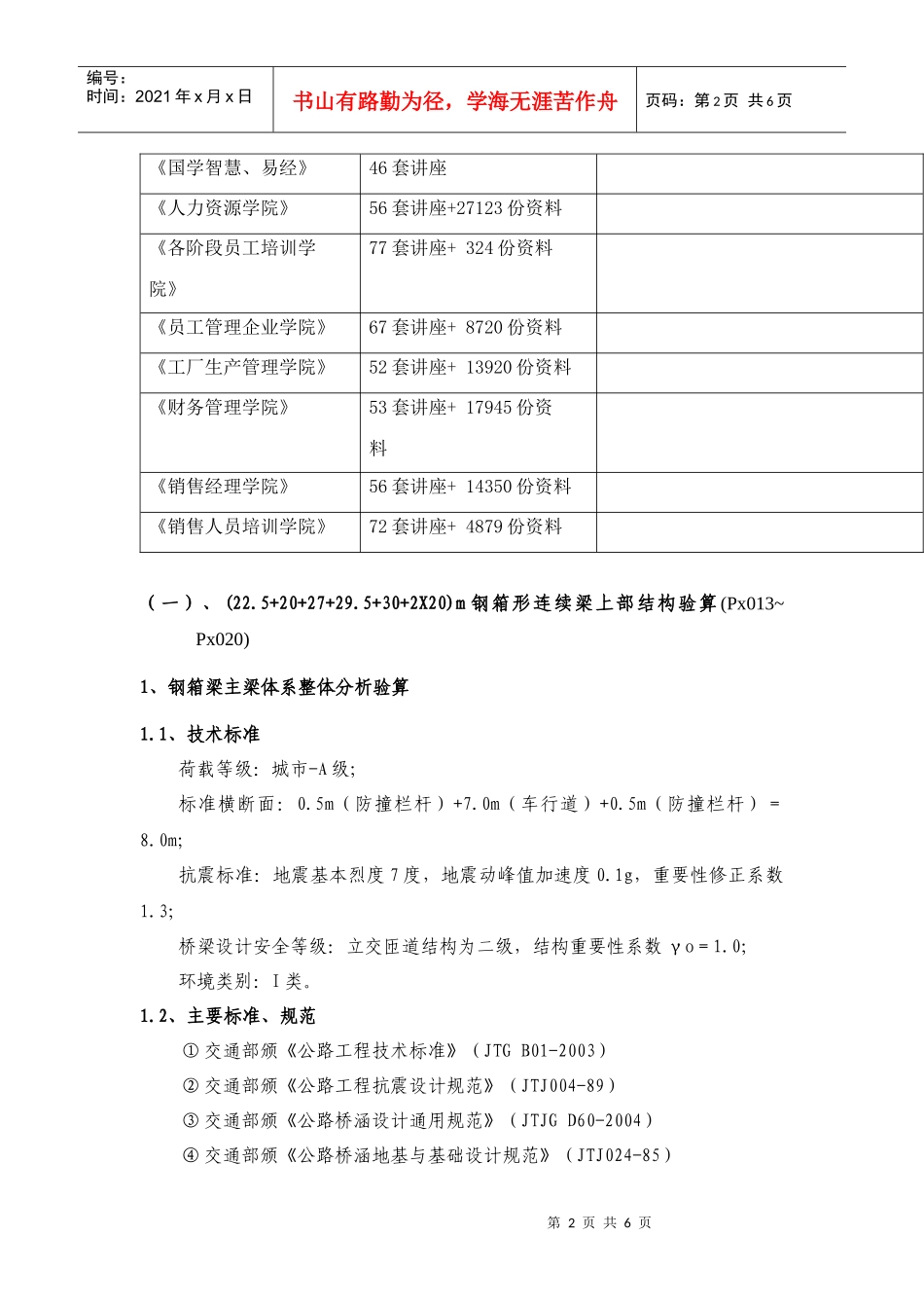钢箱梁主梁体系整体分析验算_第2页