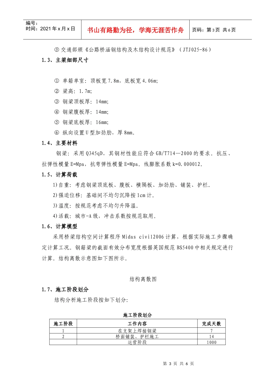 钢箱梁主梁体系整体分析验算_第3页