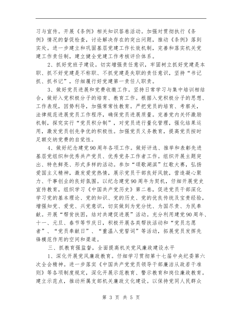 环保部门全年党建工作要点_第3页