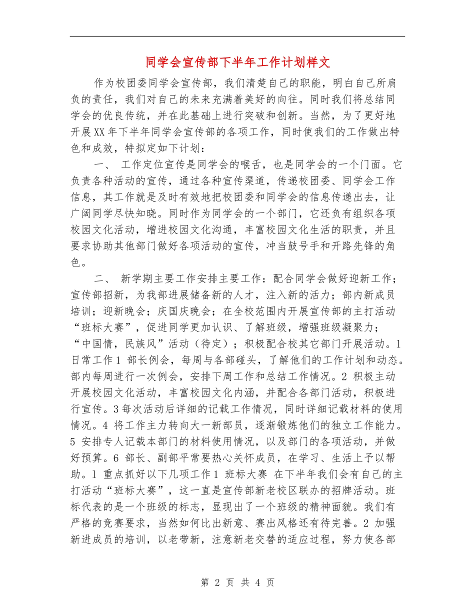 学生会宣传部下半年工作计划样文_第2页