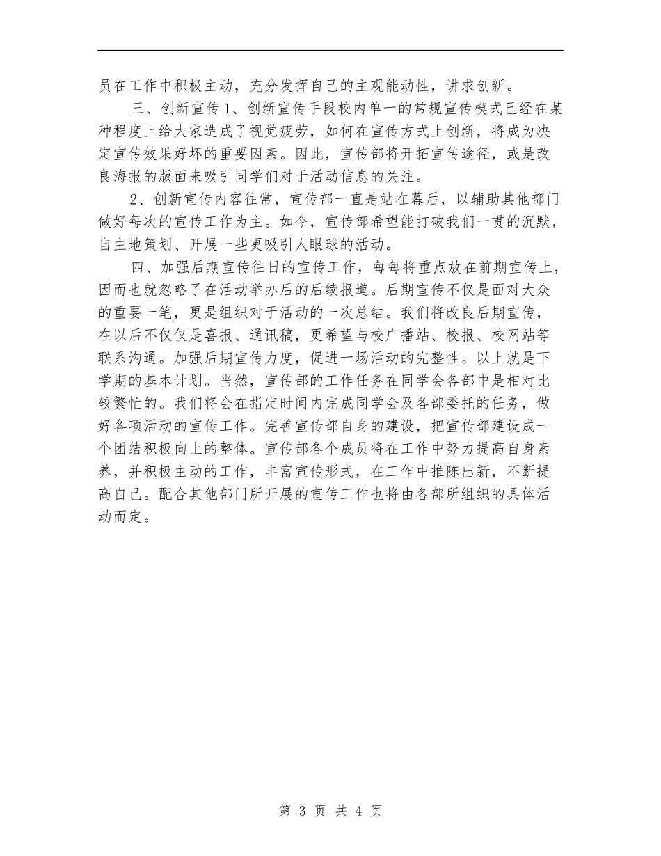 学生会宣传部下半年工作计划样文_第3页