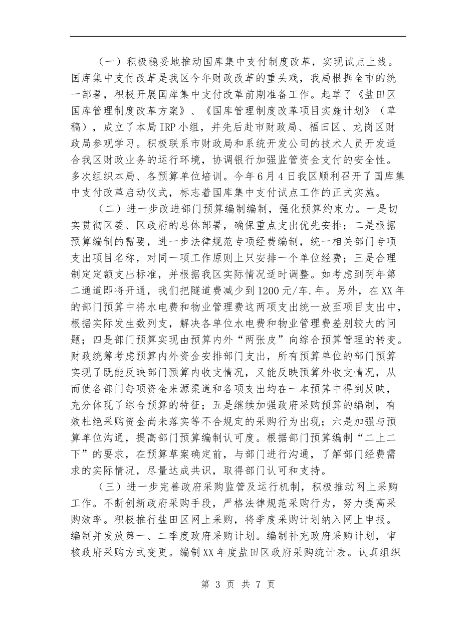 区财政局上半年组织总结【新版】_第3页