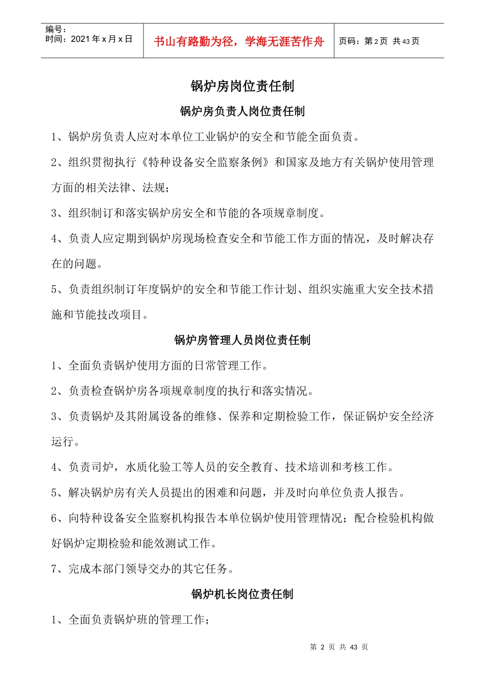 锅炉节能管理制度_第2页