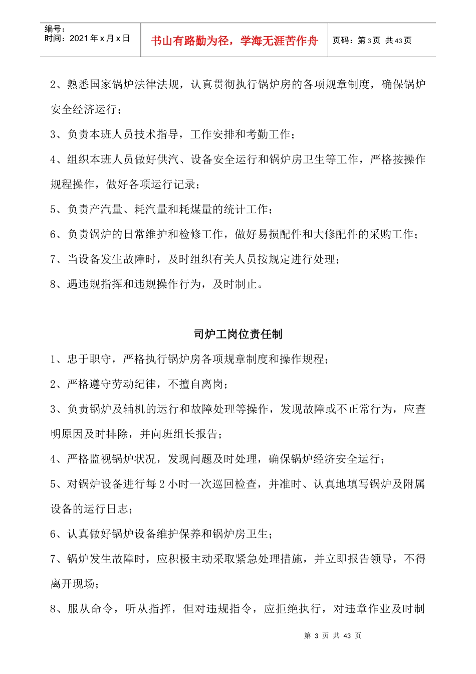 锅炉节能管理制度_第3页