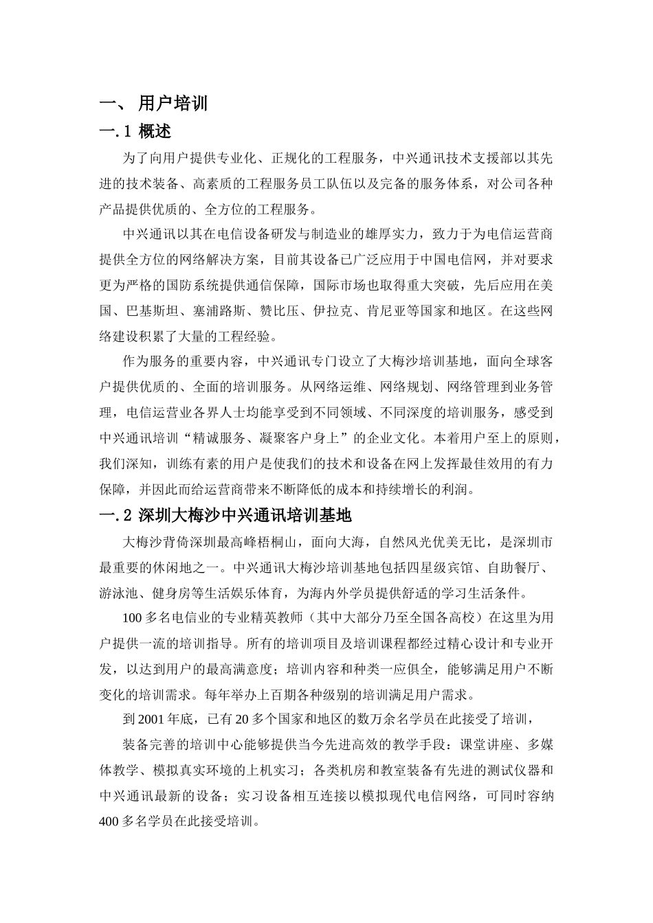 某移动短消息扩容培训_第3页